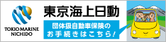 東京海上日動